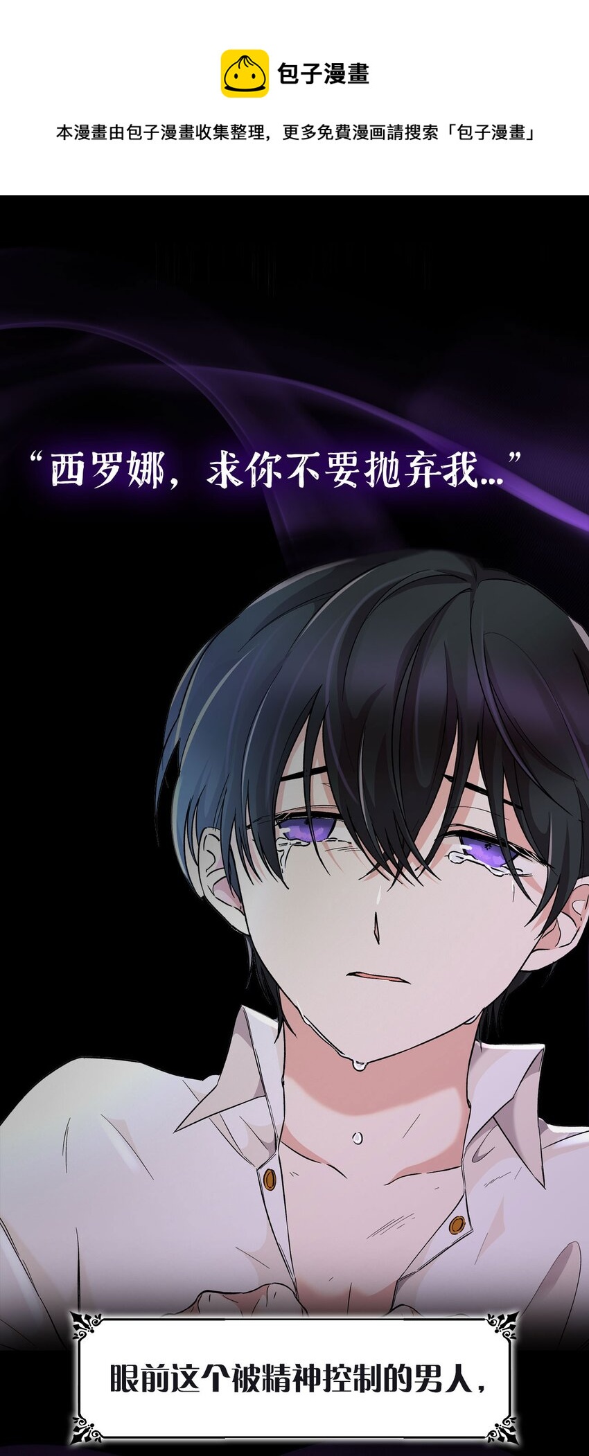 预告 恶女VS病娇，我将亲手解开你的枷锁！-第1话