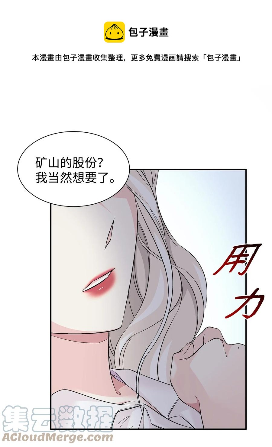 無法抵抗的，來自惡女的誘惑 - 10 兄妹之爭(1/2) - 5