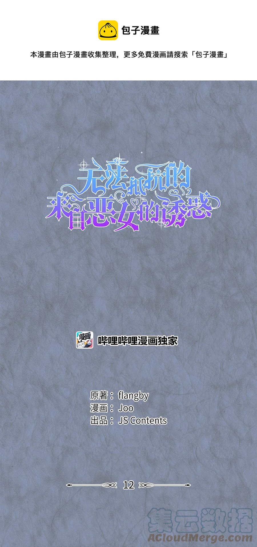 12 里戈特奥(1/2)-第13话