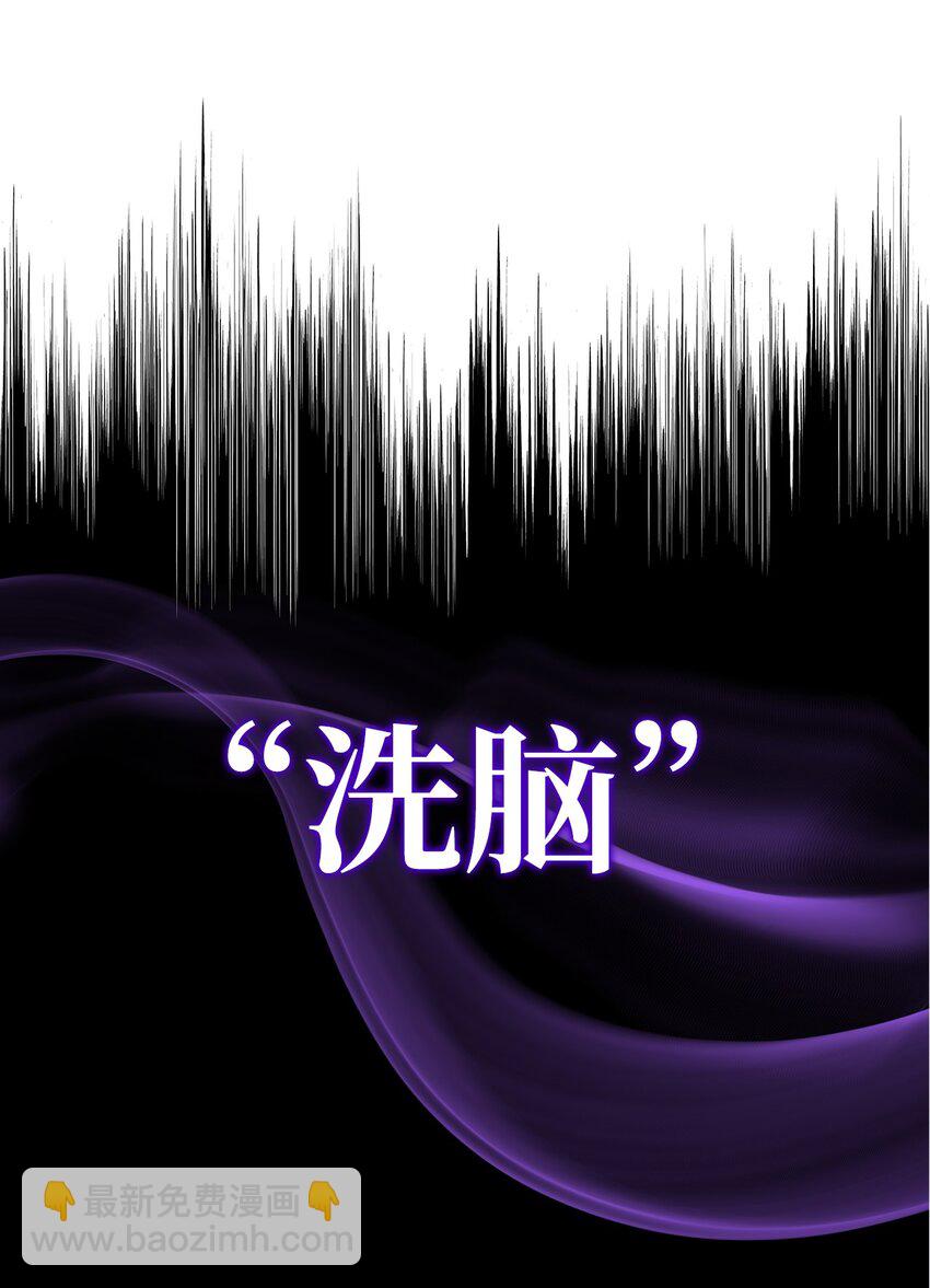 02 洗脑(1/2)-第3话