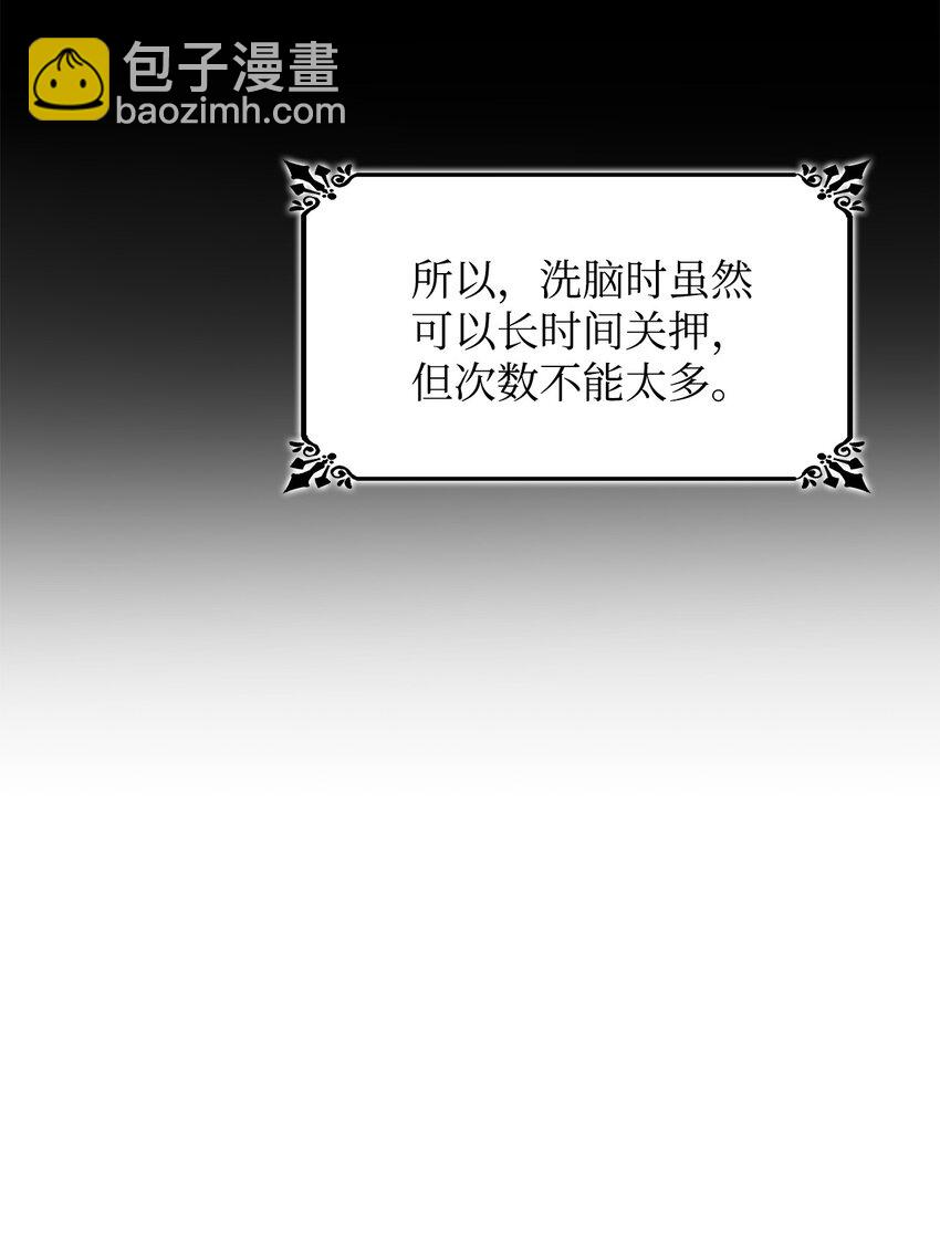 02 洗脑(1/2)-第3话