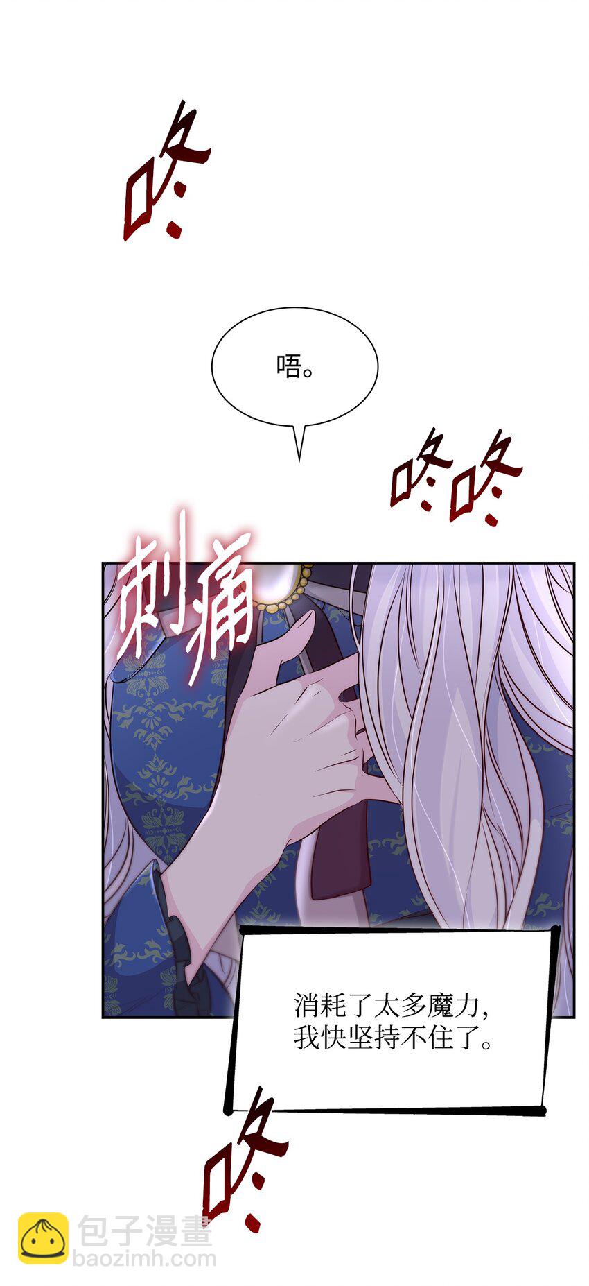 無法抵抗的，來自惡女的誘惑 - 34 逃命(2/2) - 4