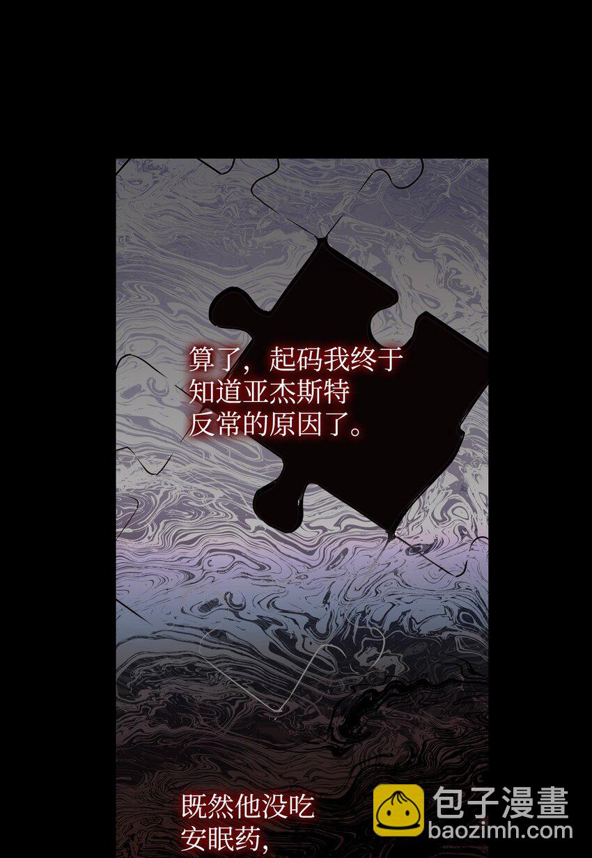 無法抵抗的，來自惡女的誘惑 - 42 疑雲(1/2) - 8