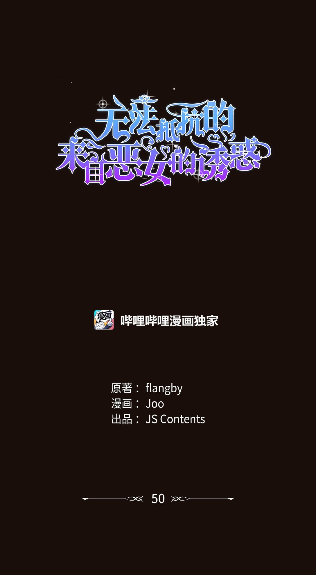 50 洗脑(1/2)-第51话