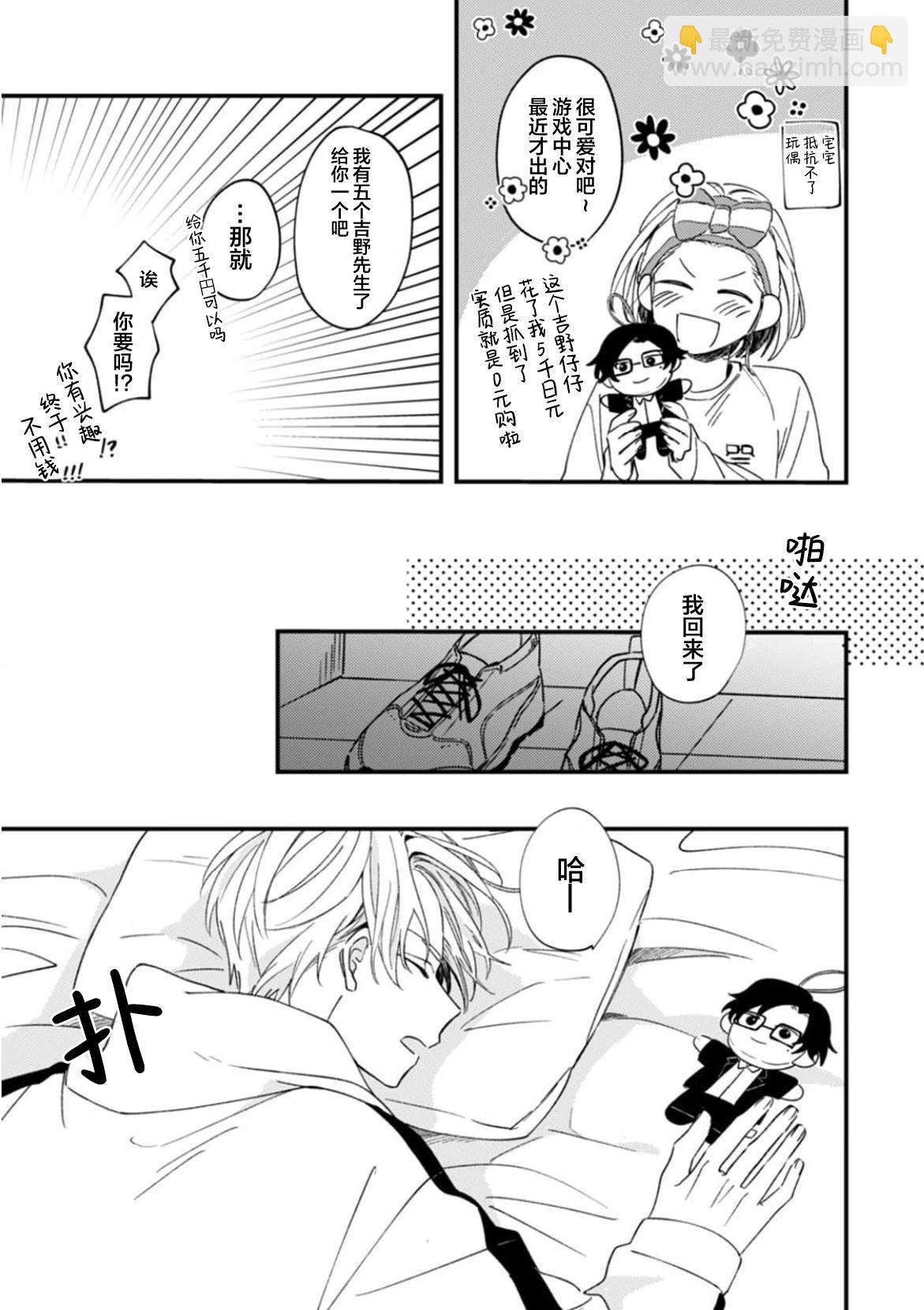 無法抵抗那個聲音 - 第03話 - 4