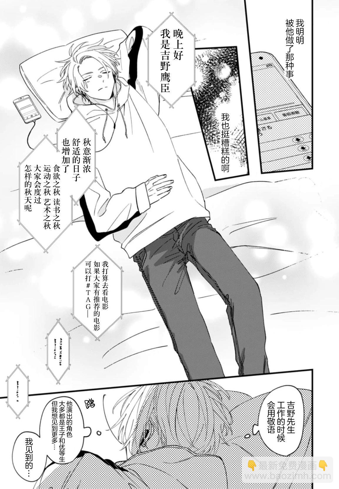 無法抵抗那個聲音 - 第03話 - 6