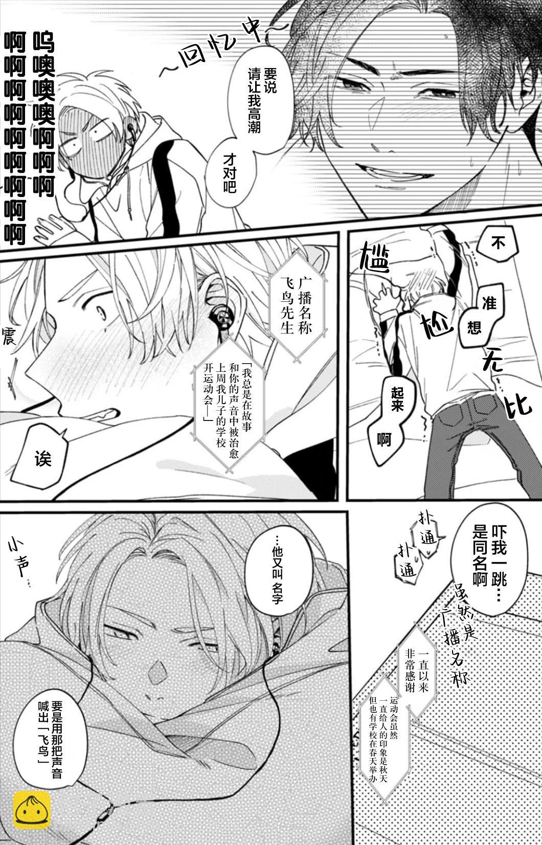 無法抵抗那個聲音 - 第03話 - 1