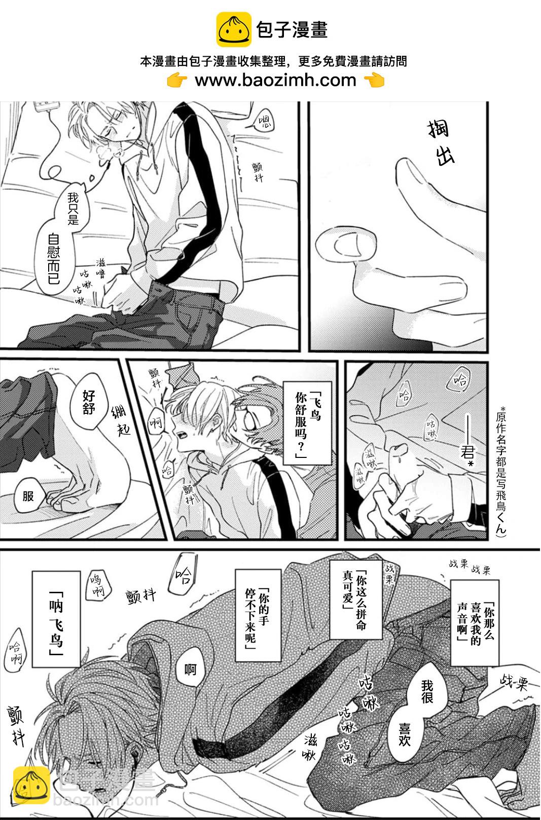 無法抵抗那個聲音 - 第03話 - 3