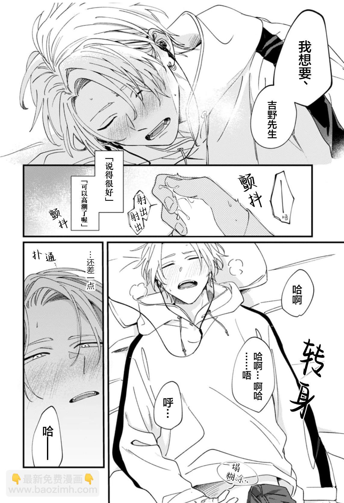 無法抵抗那個聲音 - 第03話 - 5