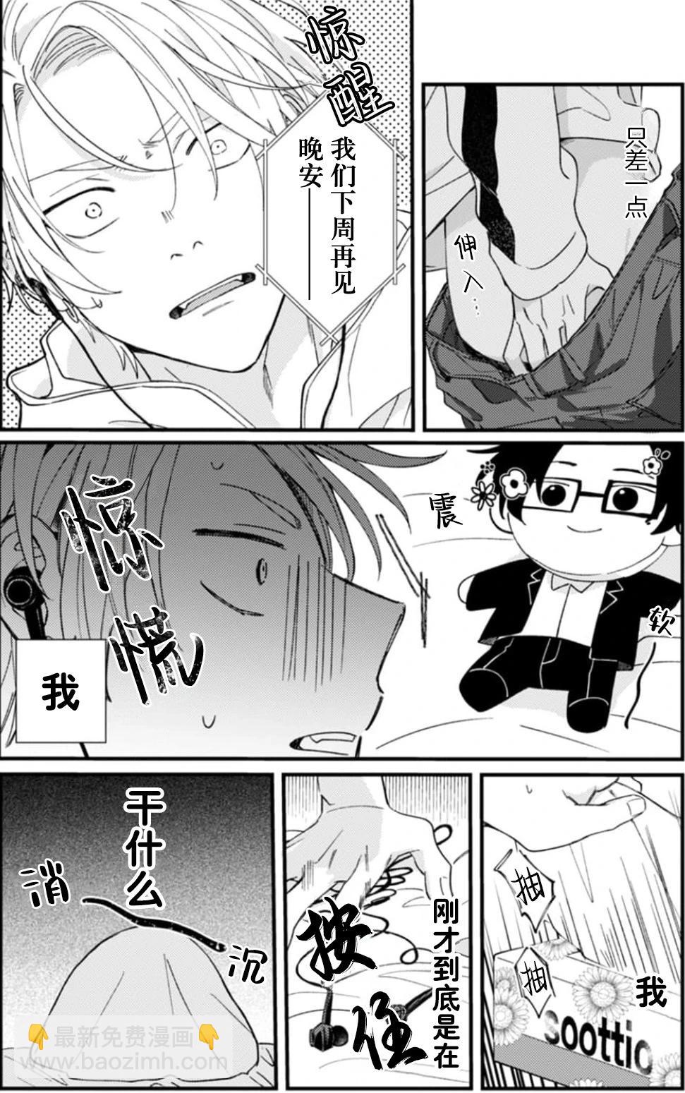 無法抵抗那個聲音 - 第03話 - 6