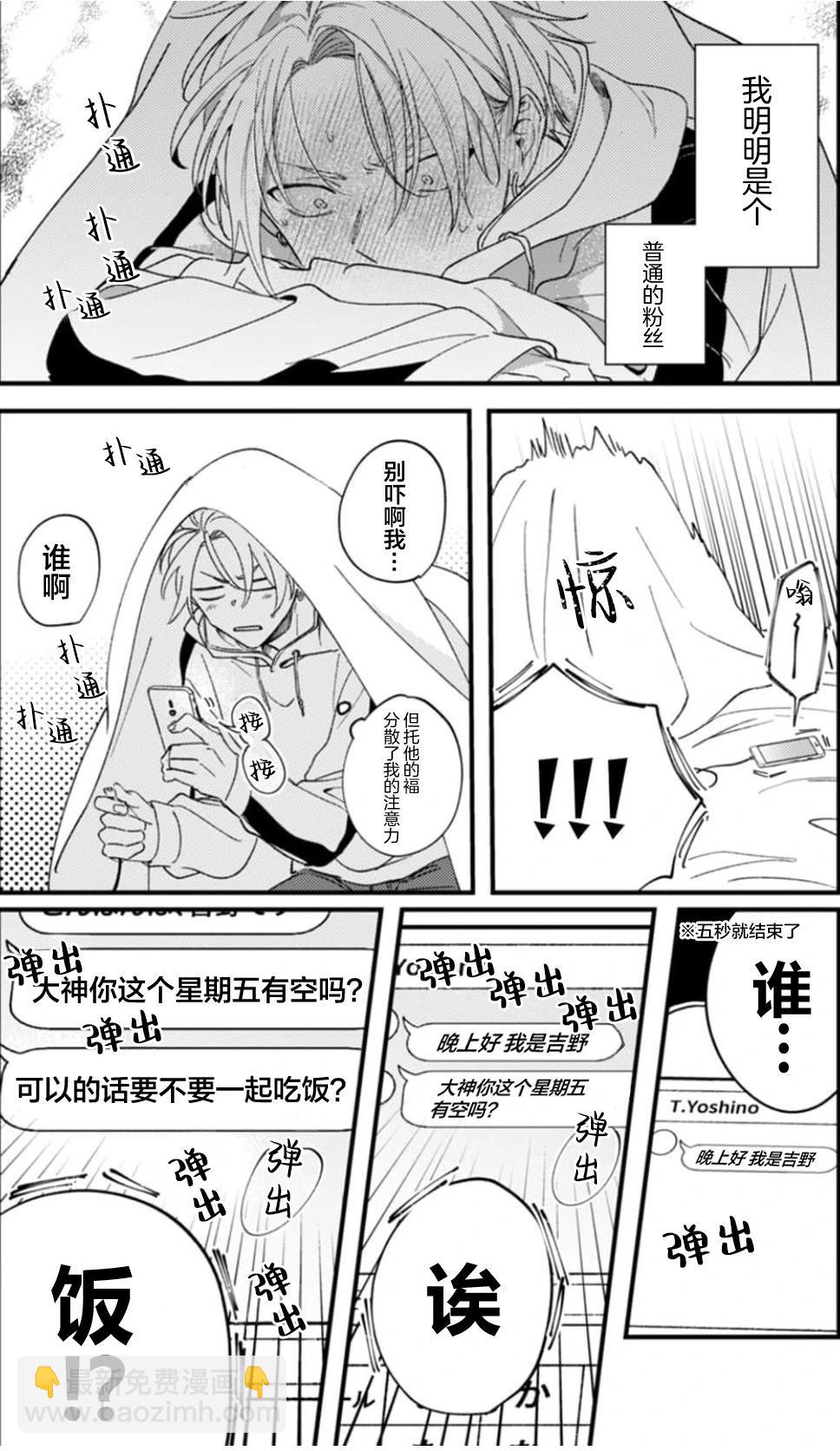 無法抵抗那個聲音 - 第03話 - 1