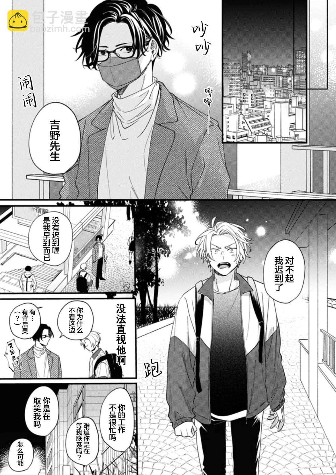 無法抵抗那個聲音 - 第03話 - 2