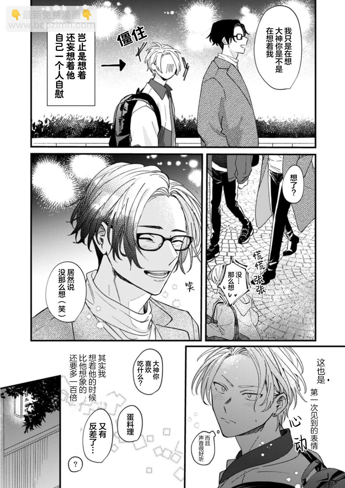無法抵抗那個聲音 - 第03話 - 3