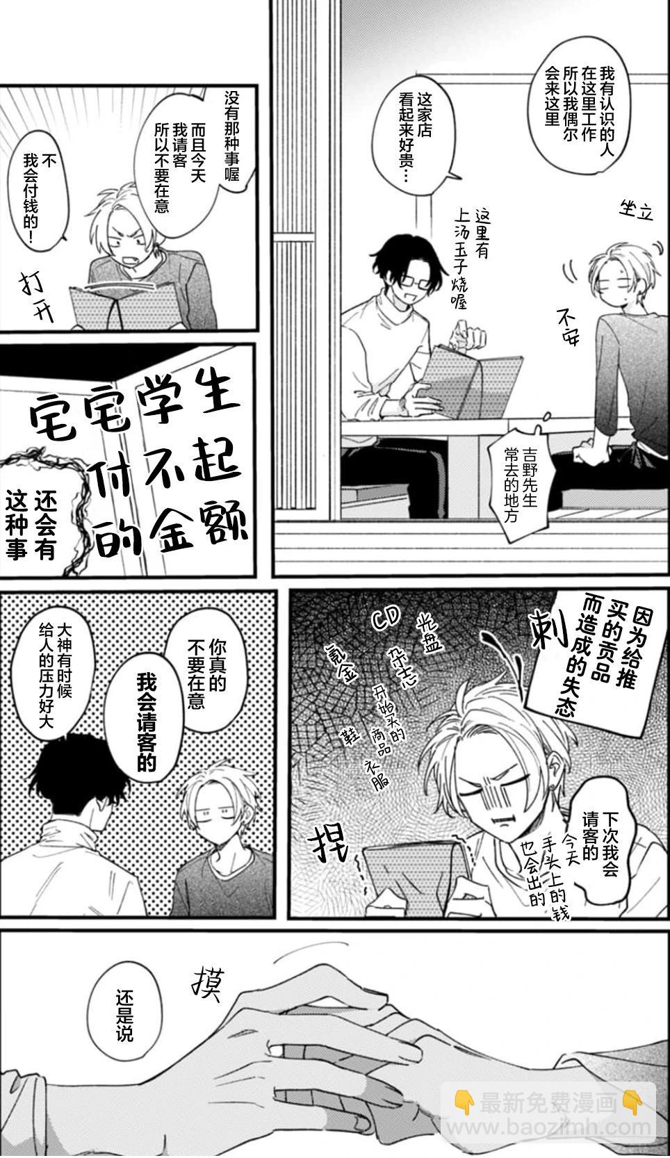 無法抵抗那個聲音 - 第03話 - 4