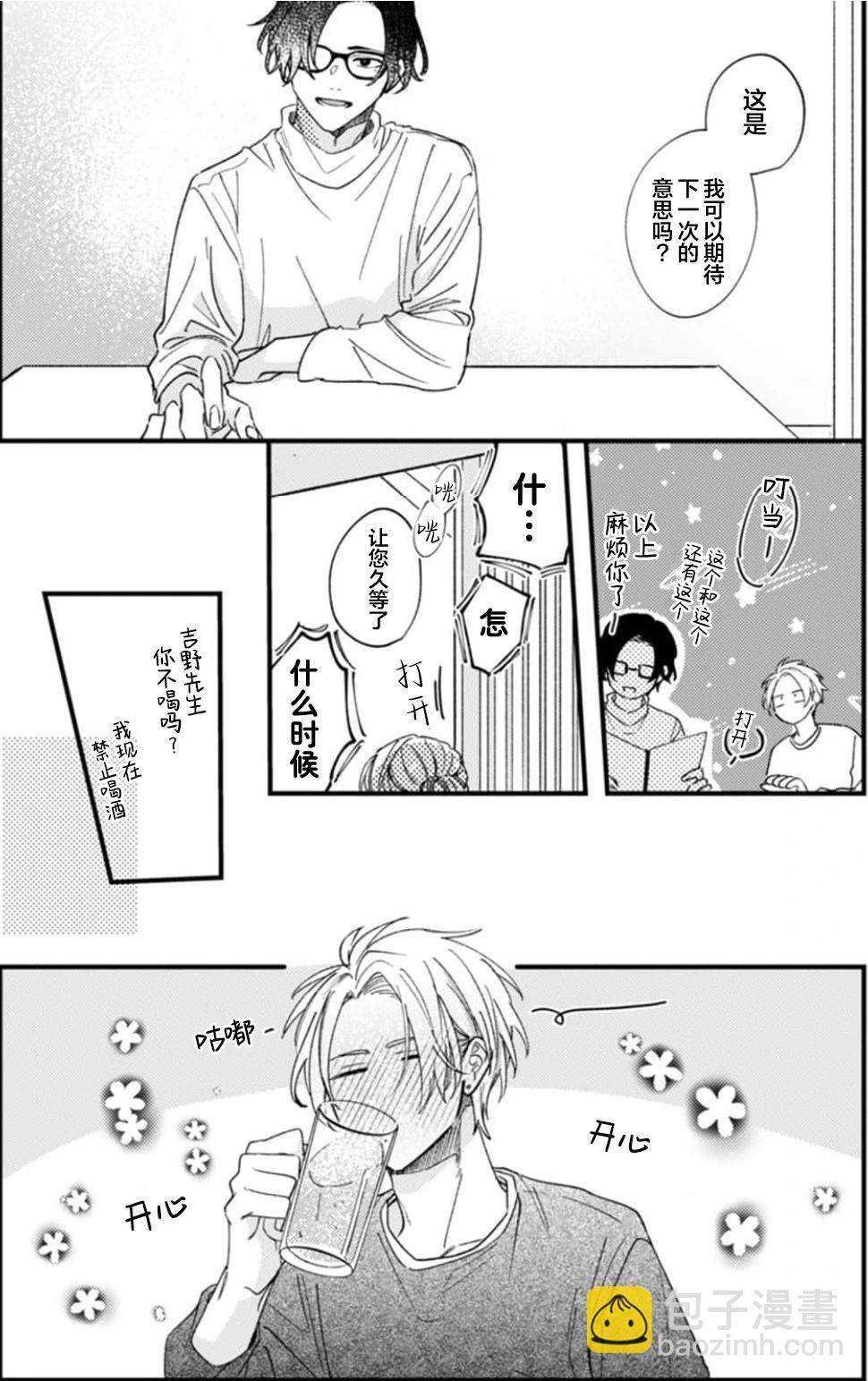 無法抵抗那個聲音 - 第03話 - 5