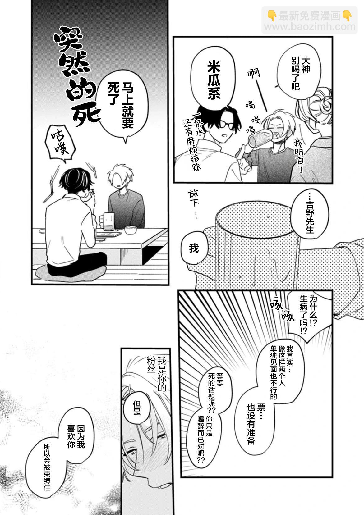 無法抵抗那個聲音 - 第03話 - 6