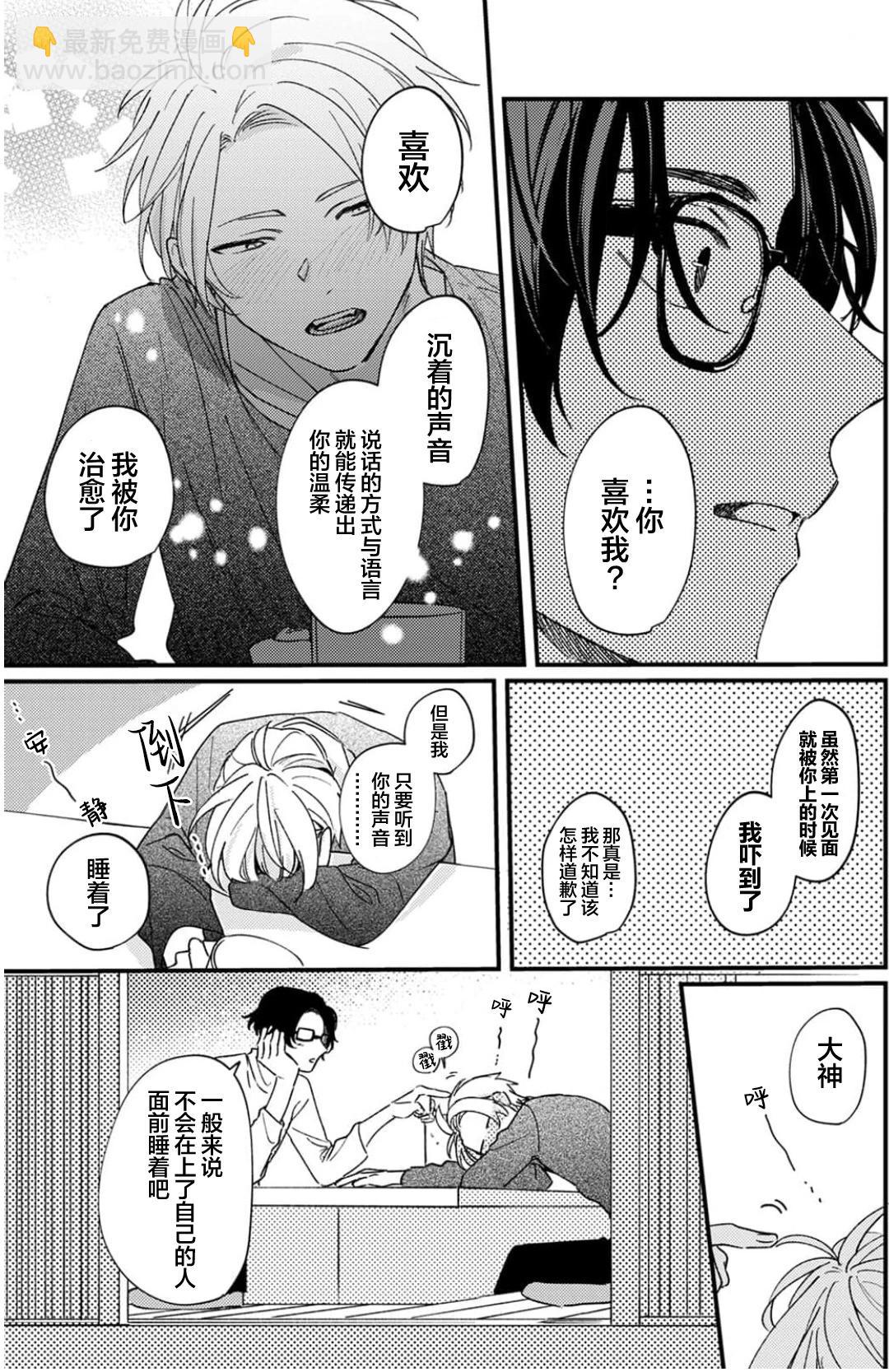 無法抵抗那個聲音 - 第03話 - 1