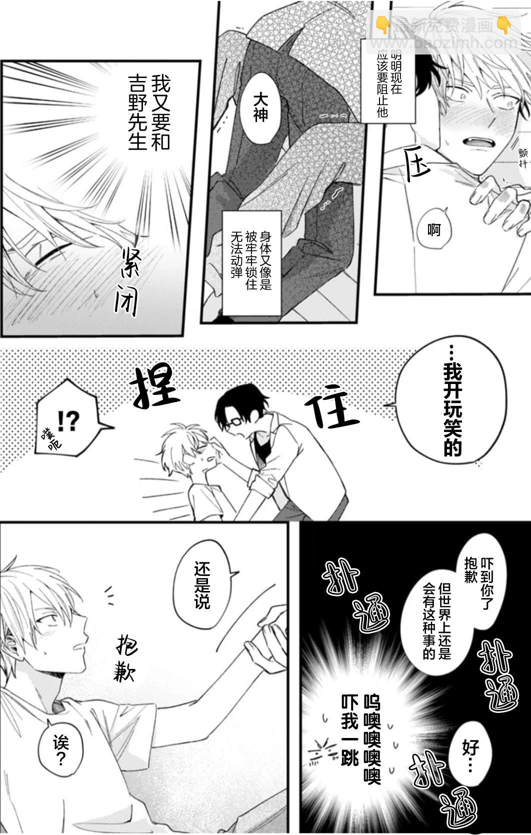 無法抵抗那個聲音 - 第03話 - 3