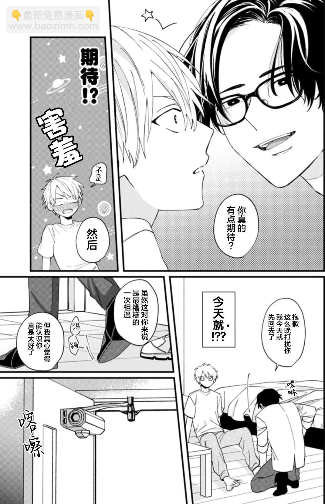 無法抵抗那個聲音 - 第03話 - 4