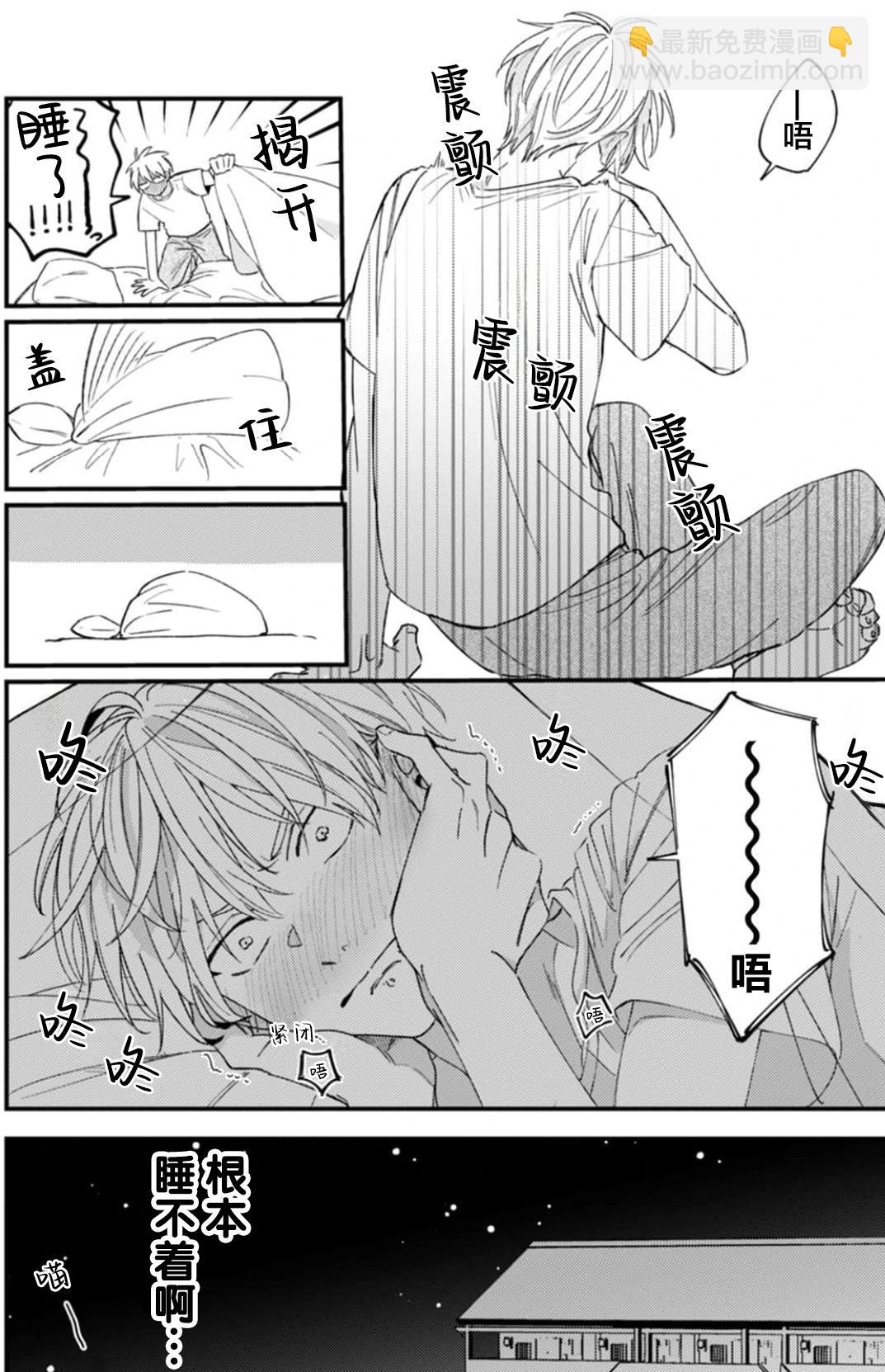 無法抵抗那個聲音 - 第03話 - 1