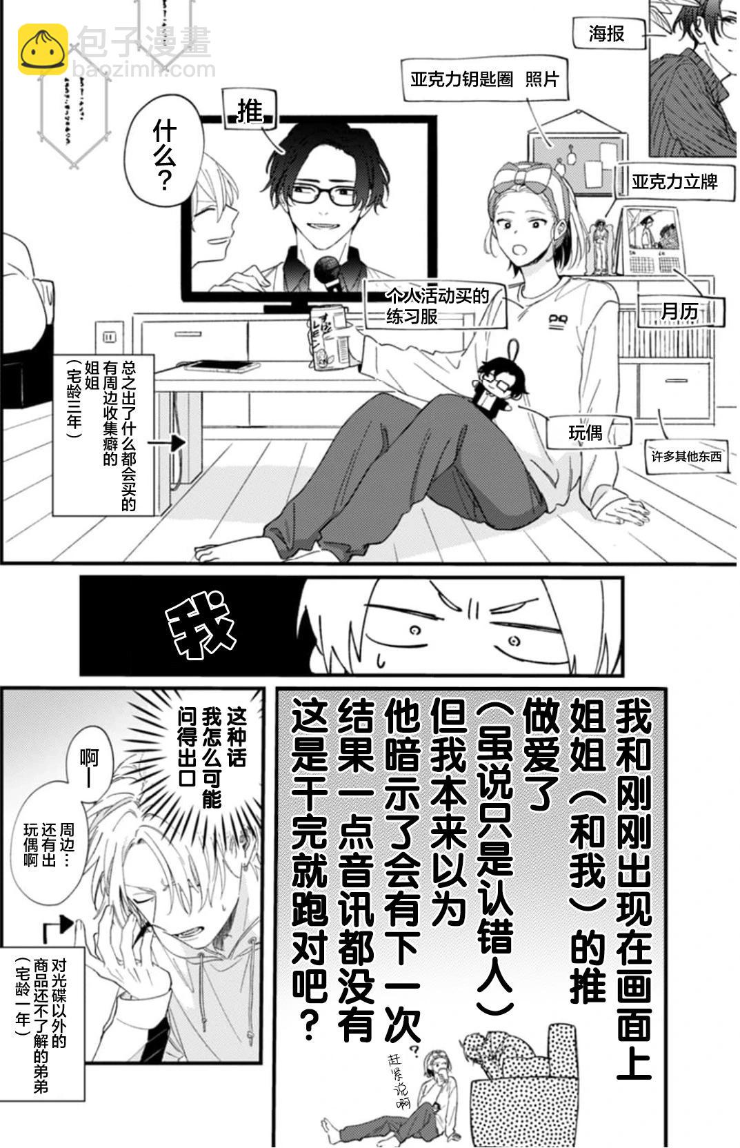 無法抵抗那個聲音 - 第03話 - 3