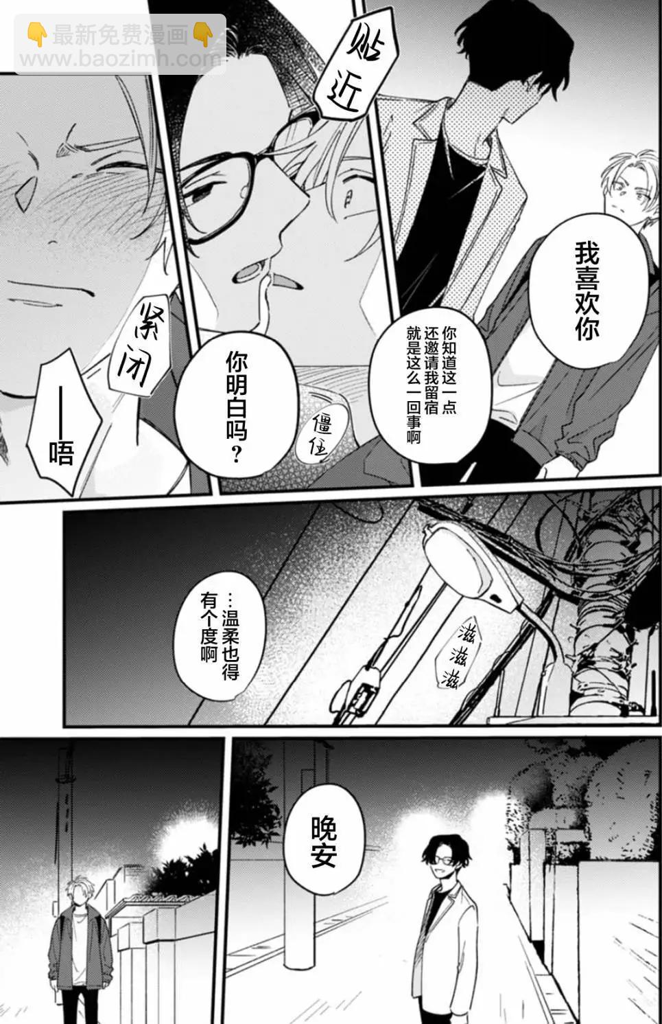 無法抵抗那個聲音 - 第05話 - 4