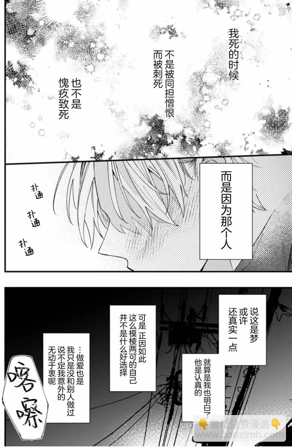 無法抵抗那個聲音 - 第05話 - 5