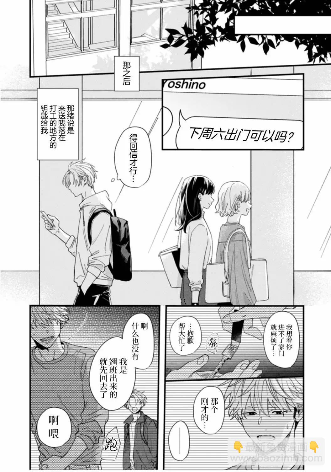 無法抵抗那個聲音 - 第05話 - 1
