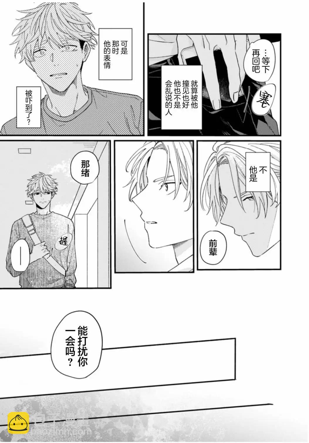 無法抵抗那個聲音 - 第05話 - 2