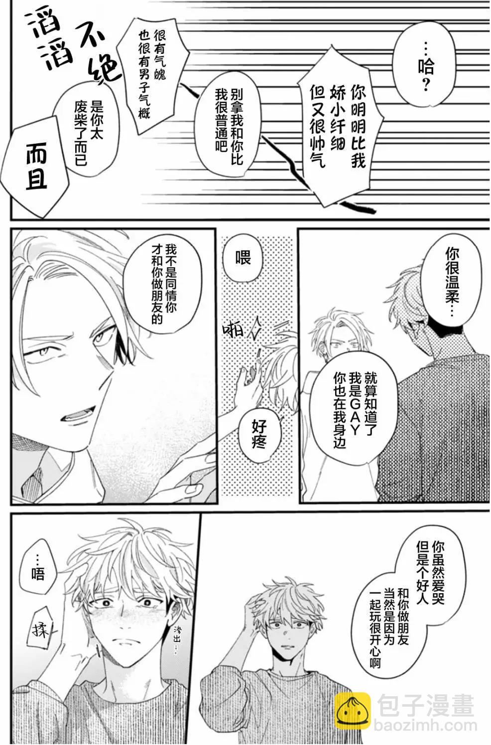 無法抵抗那個聲音 - 第05話 - 5