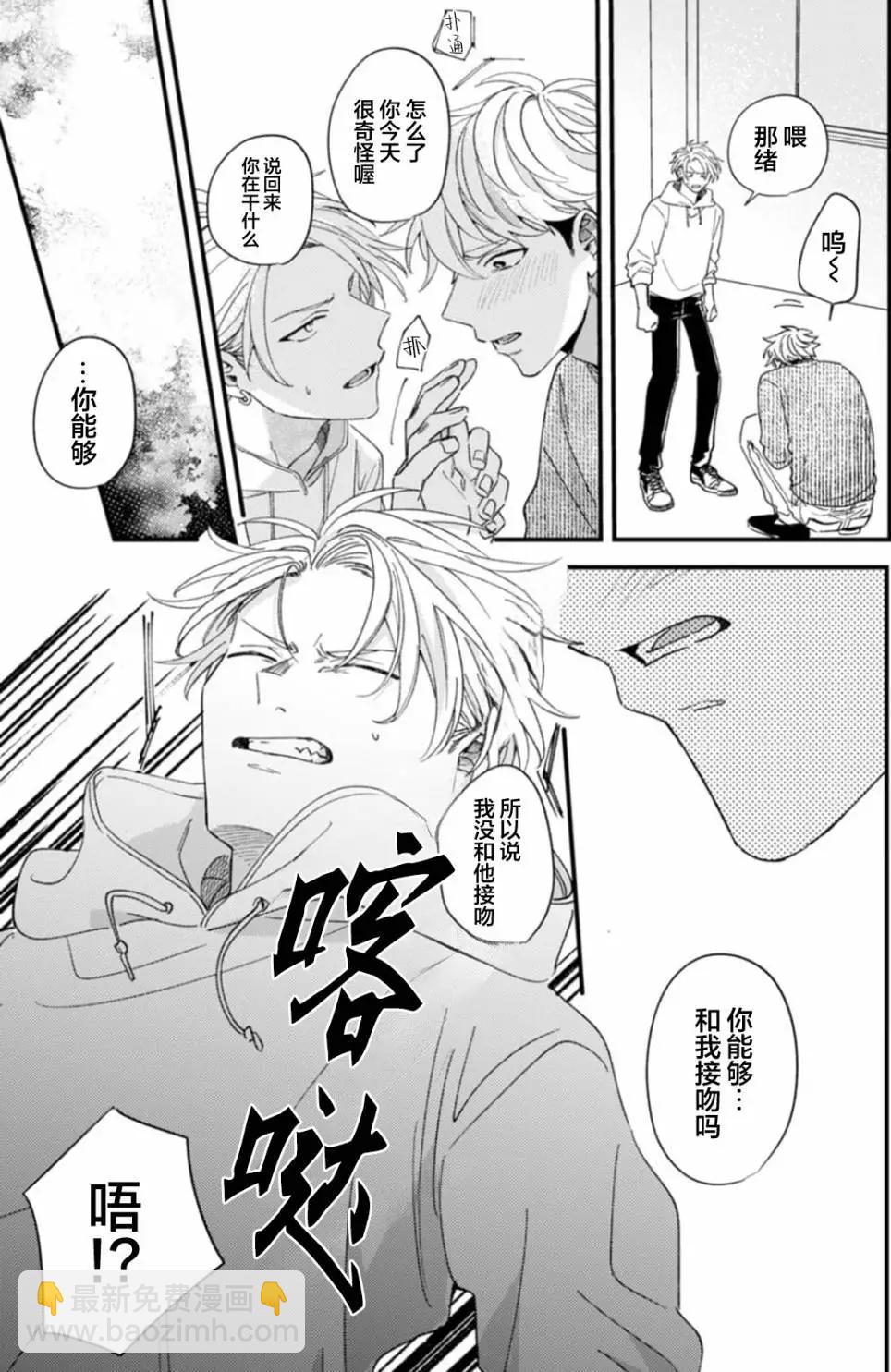 無法抵抗那個聲音 - 第05話 - 6