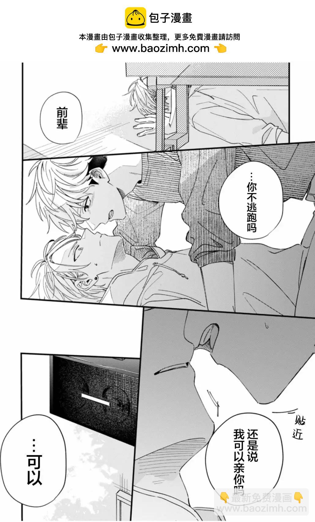 無法抵抗那個聲音 - 第05話 - 1