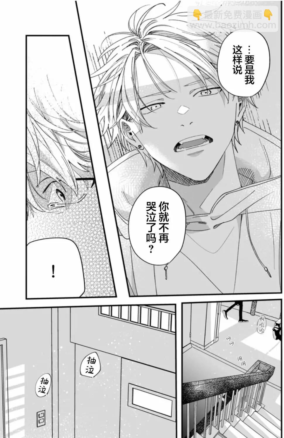 無法抵抗那個聲音 - 第05話 - 2