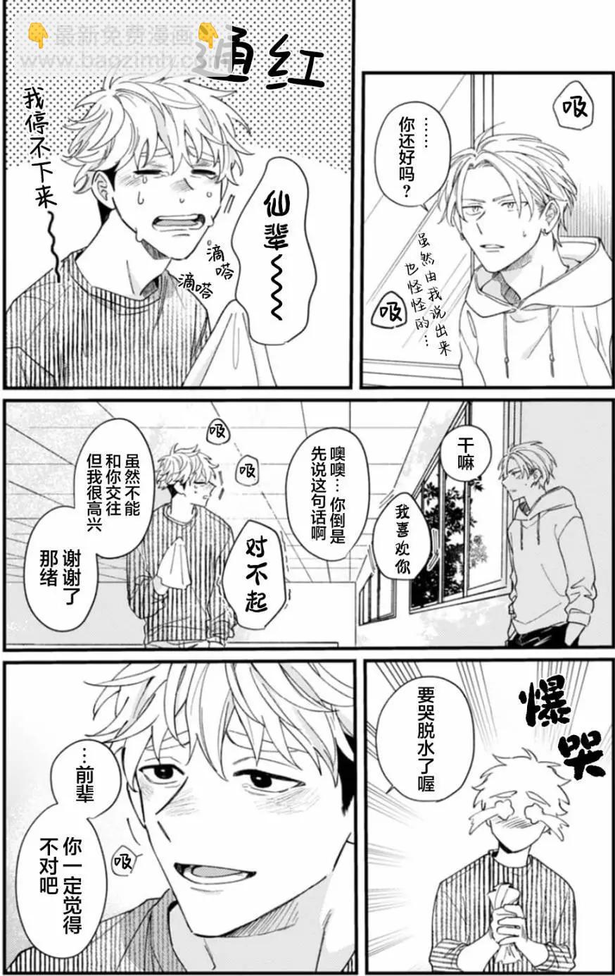 無法抵抗那個聲音 - 第05話 - 3