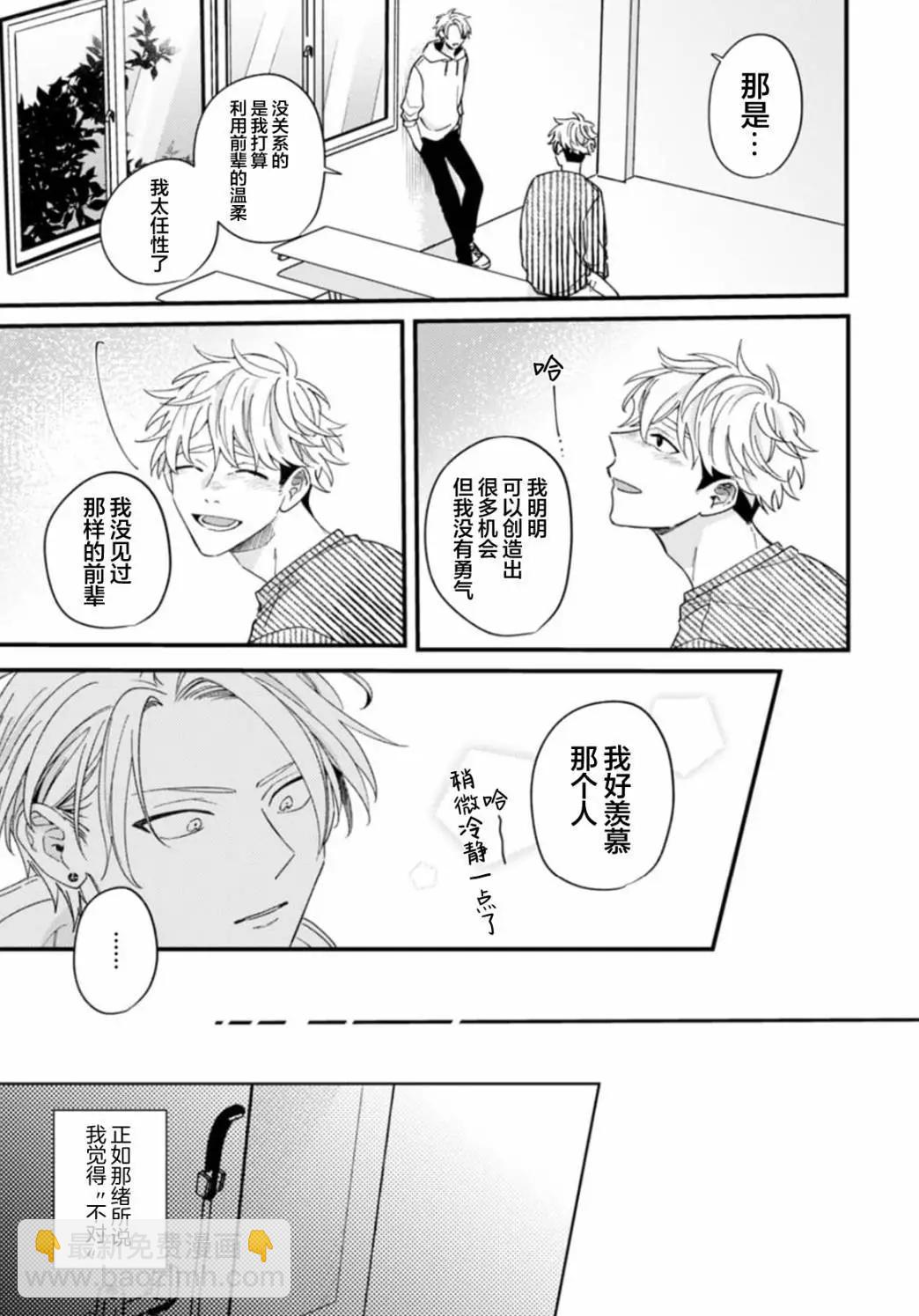 無法抵抗那個聲音 - 第05話 - 4
