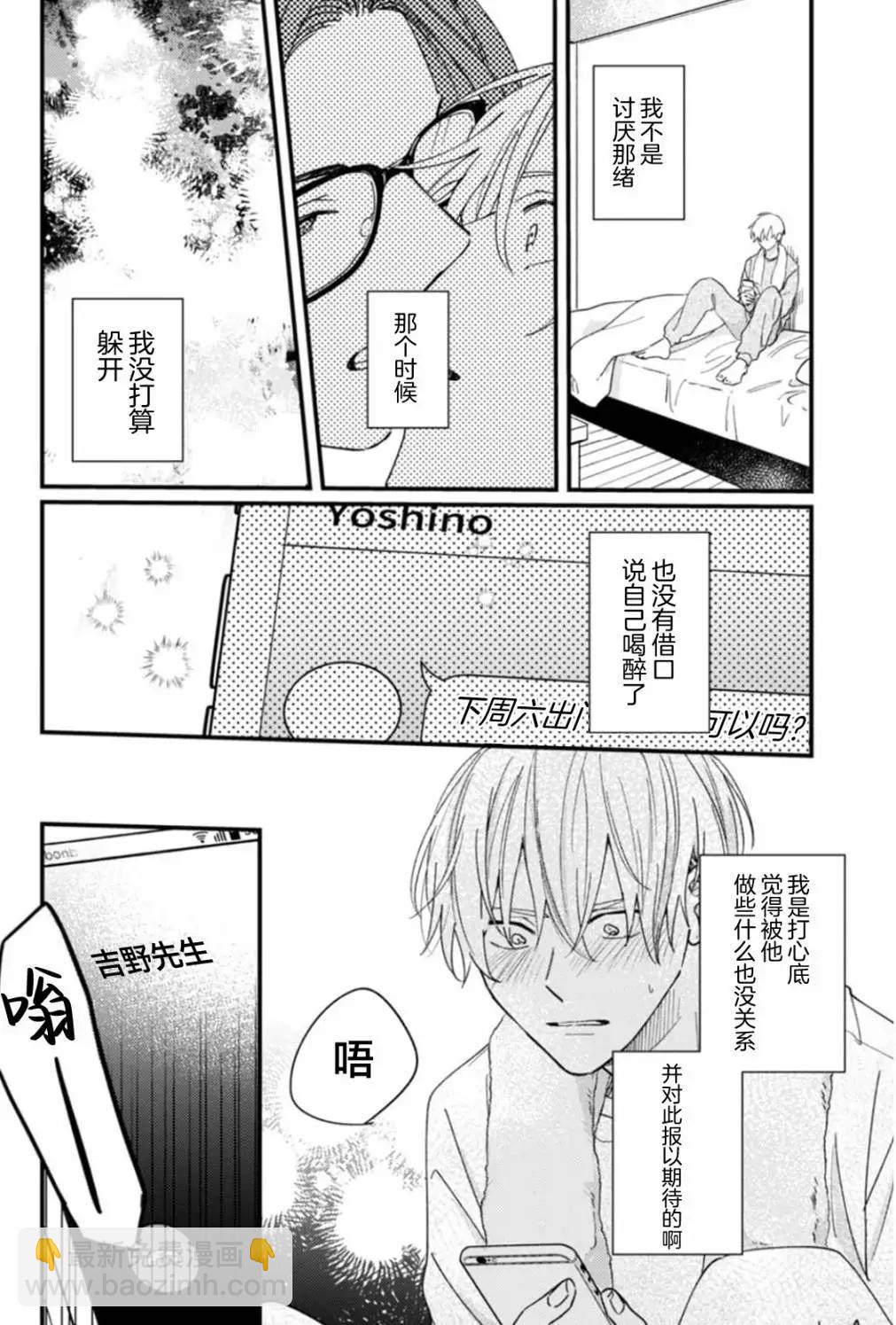無法抵抗那個聲音 - 第05話 - 5