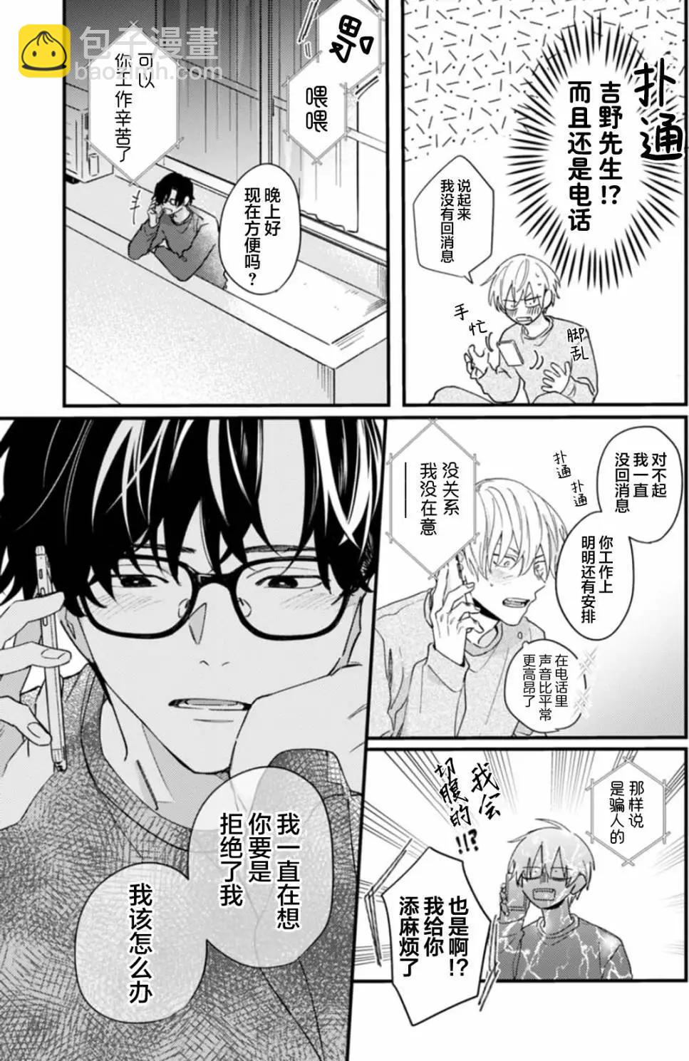 無法抵抗那個聲音 - 第05話 - 6