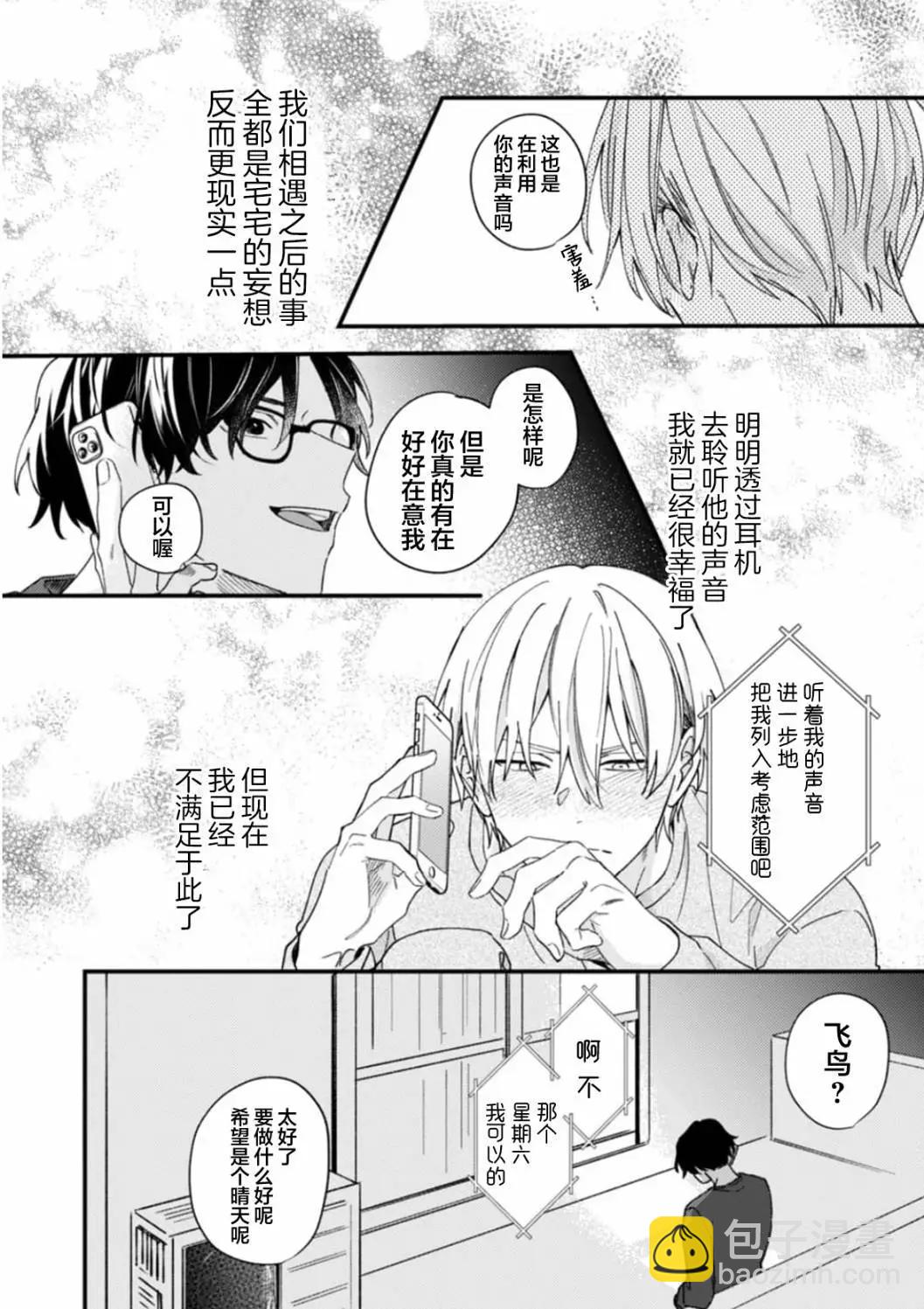 無法抵抗那個聲音 - 第05話 - 1