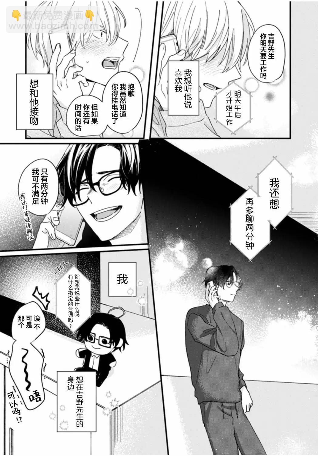 無法抵抗那個聲音 - 第05話 - 2