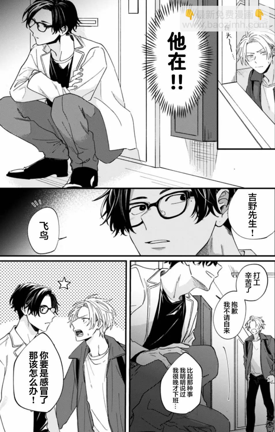 無法抵抗那個聲音 - 第05話 - 3