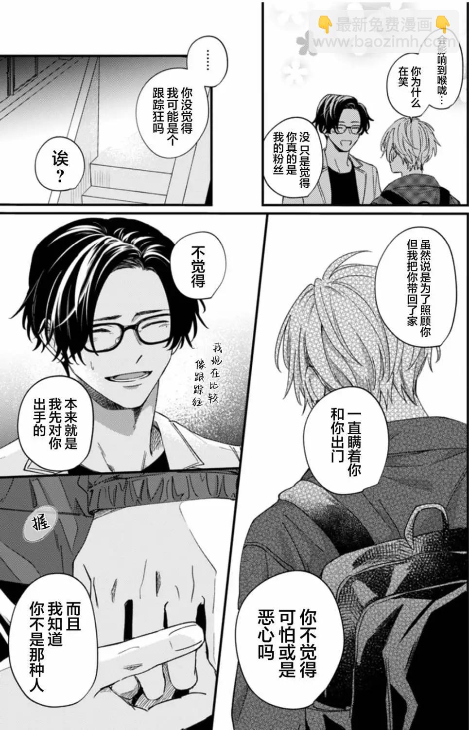 無法抵抗那個聲音 - 第05話 - 4