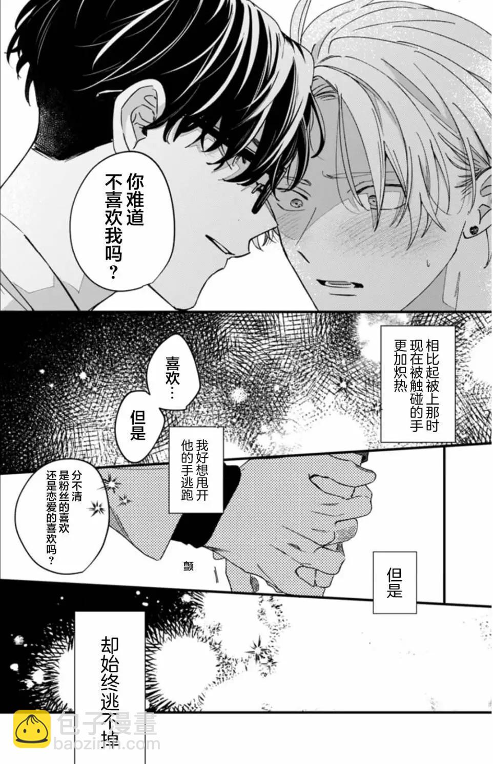 無法抵抗那個聲音 - 第05話 - 5