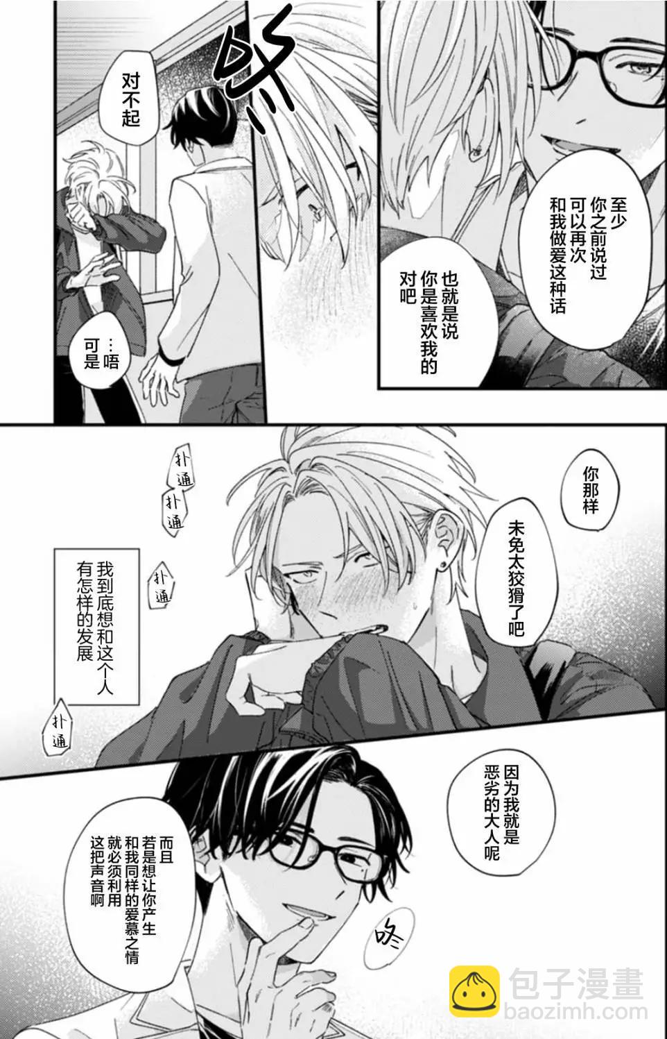 無法抵抗那個聲音 - 第05話 - 6