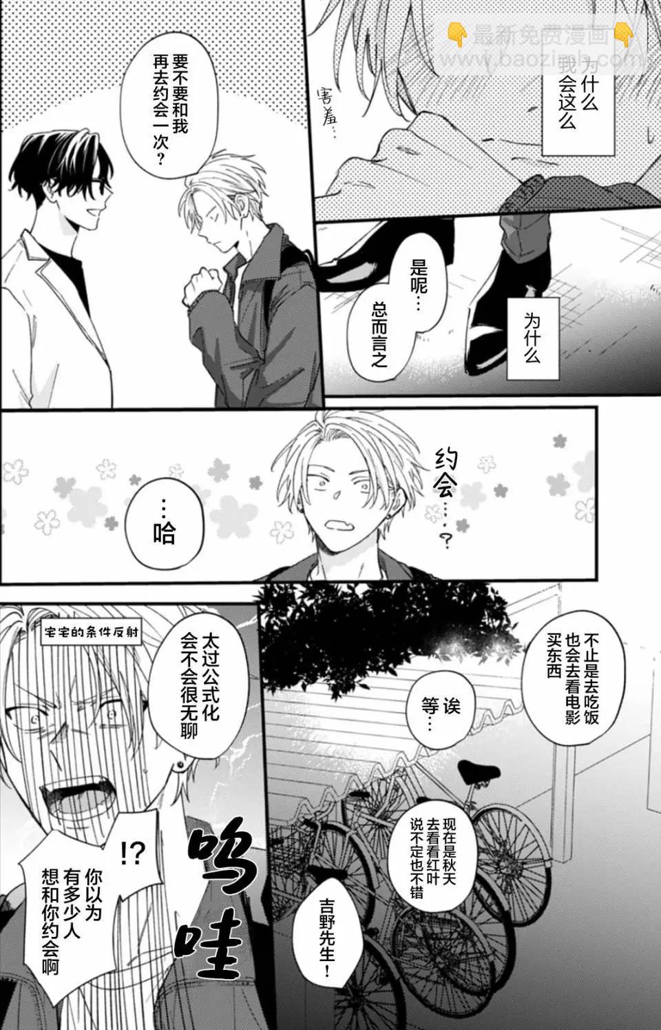 無法抵抗那個聲音 - 第05話 - 1