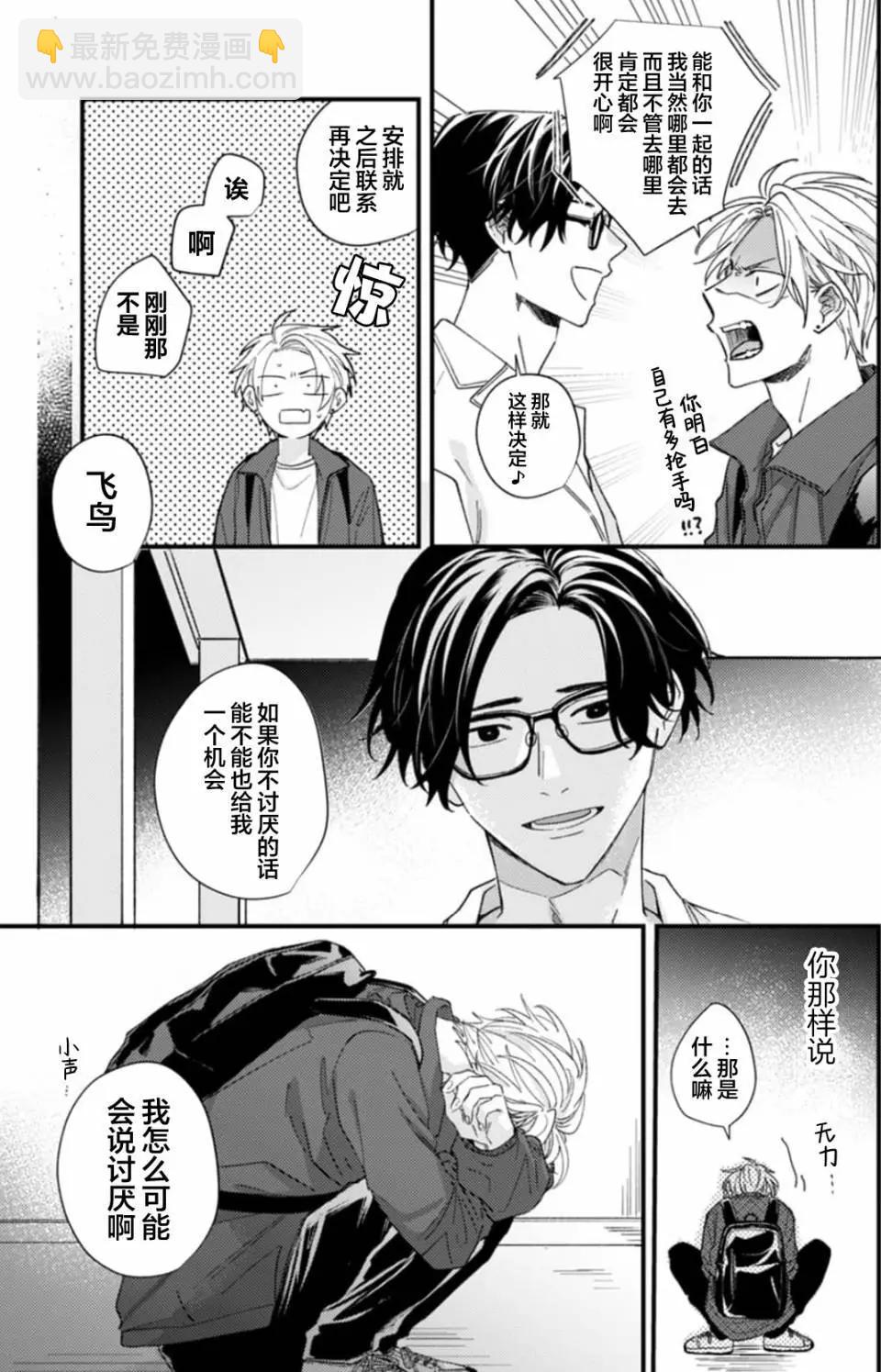無法抵抗那個聲音 - 第05話 - 2