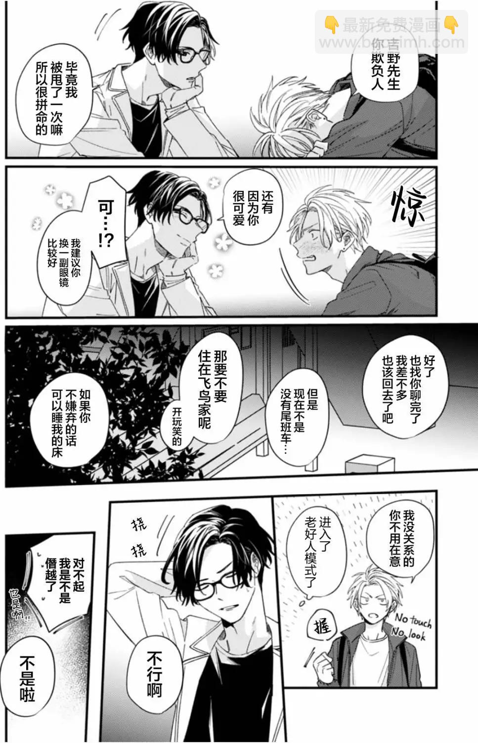 無法抵抗那個聲音 - 第05話 - 3
