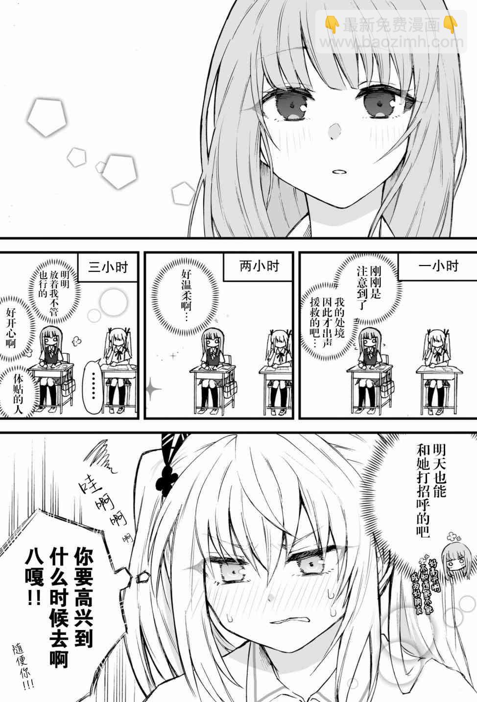 無法發聲的少女覺得她太過溫柔 - 3話 - 2