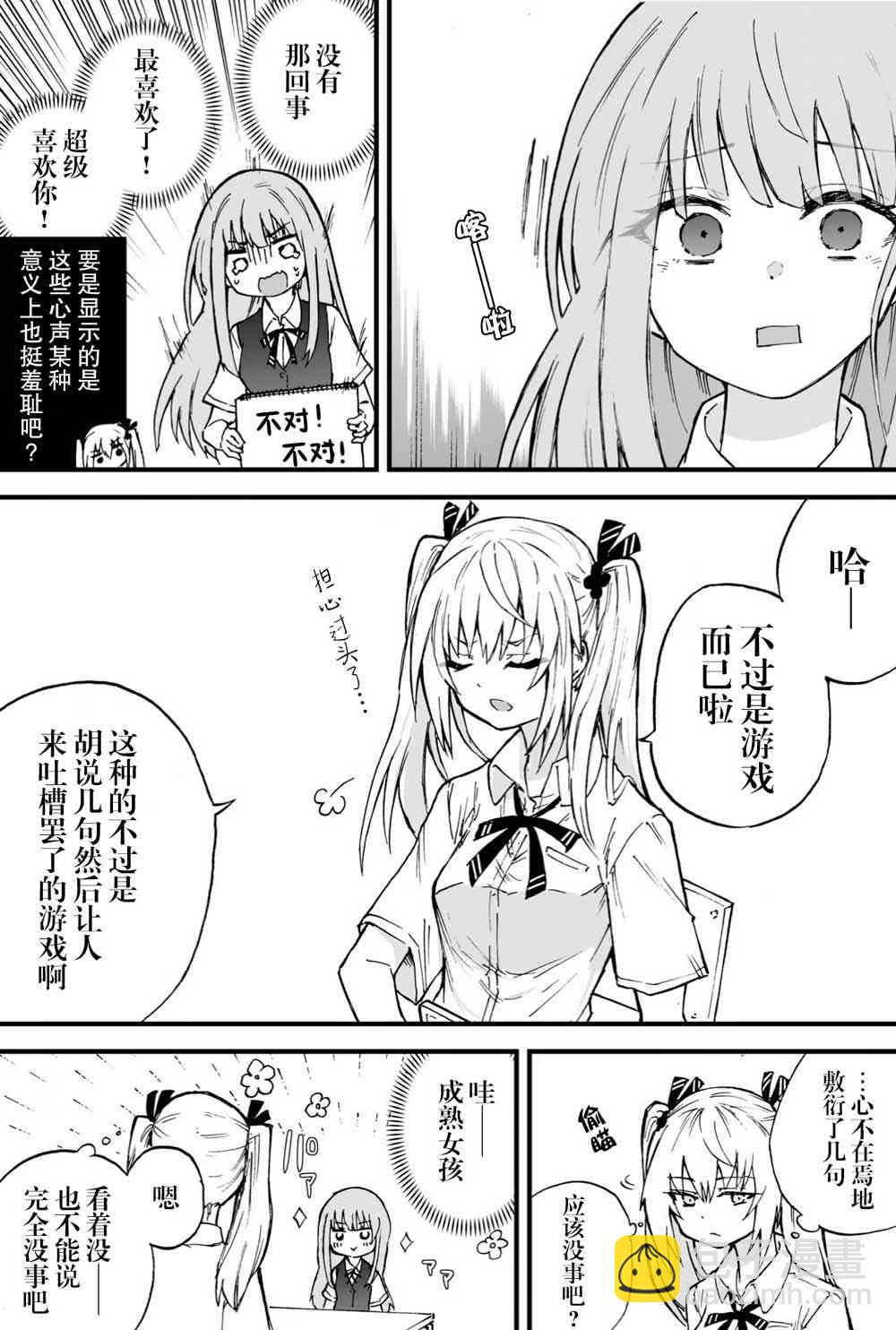 無法發聲的少女覺得她太過溫柔 - 5話 - 1