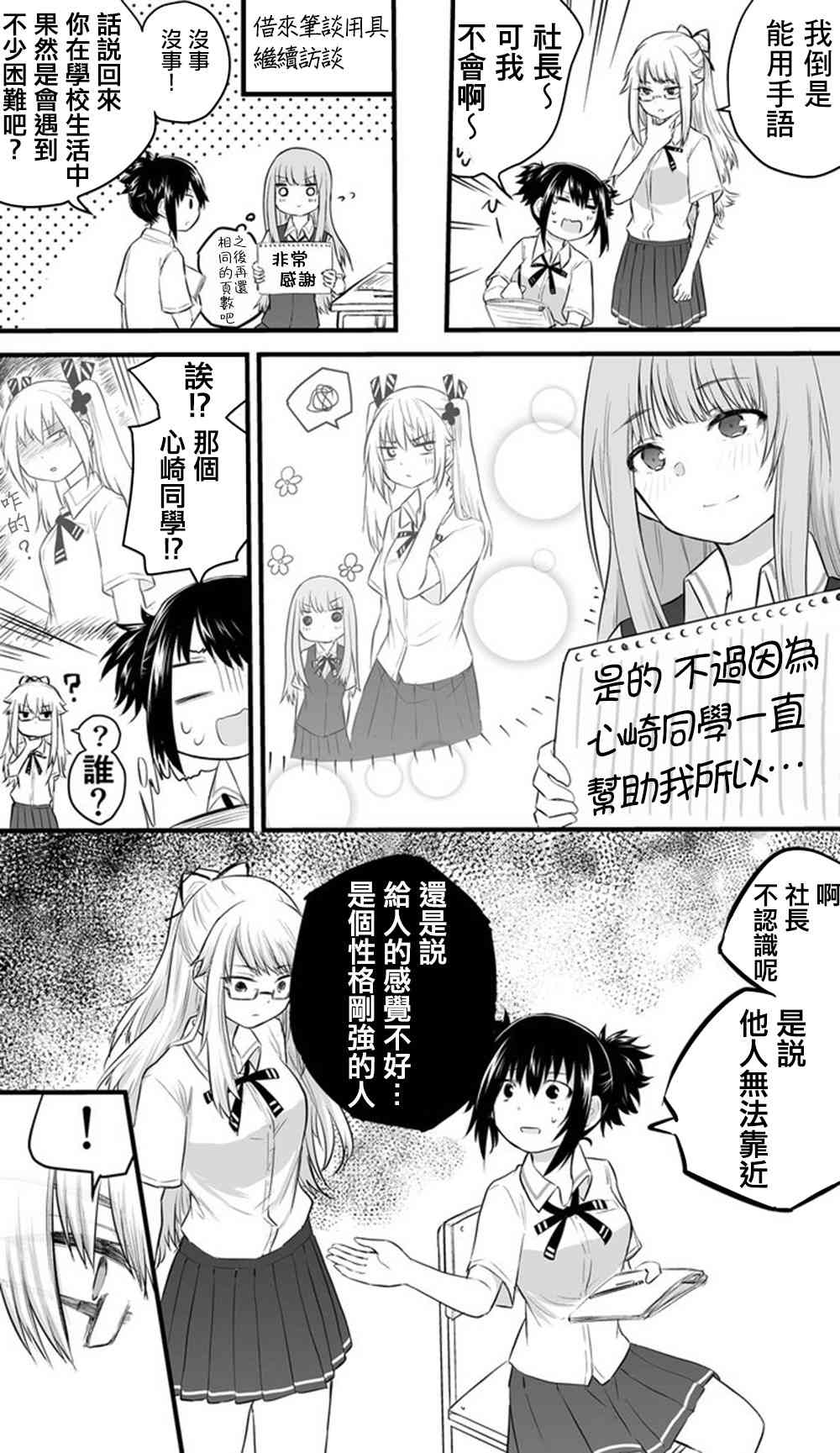 無法發聲的少女覺得她太過溫柔 - 18.5話 - 1