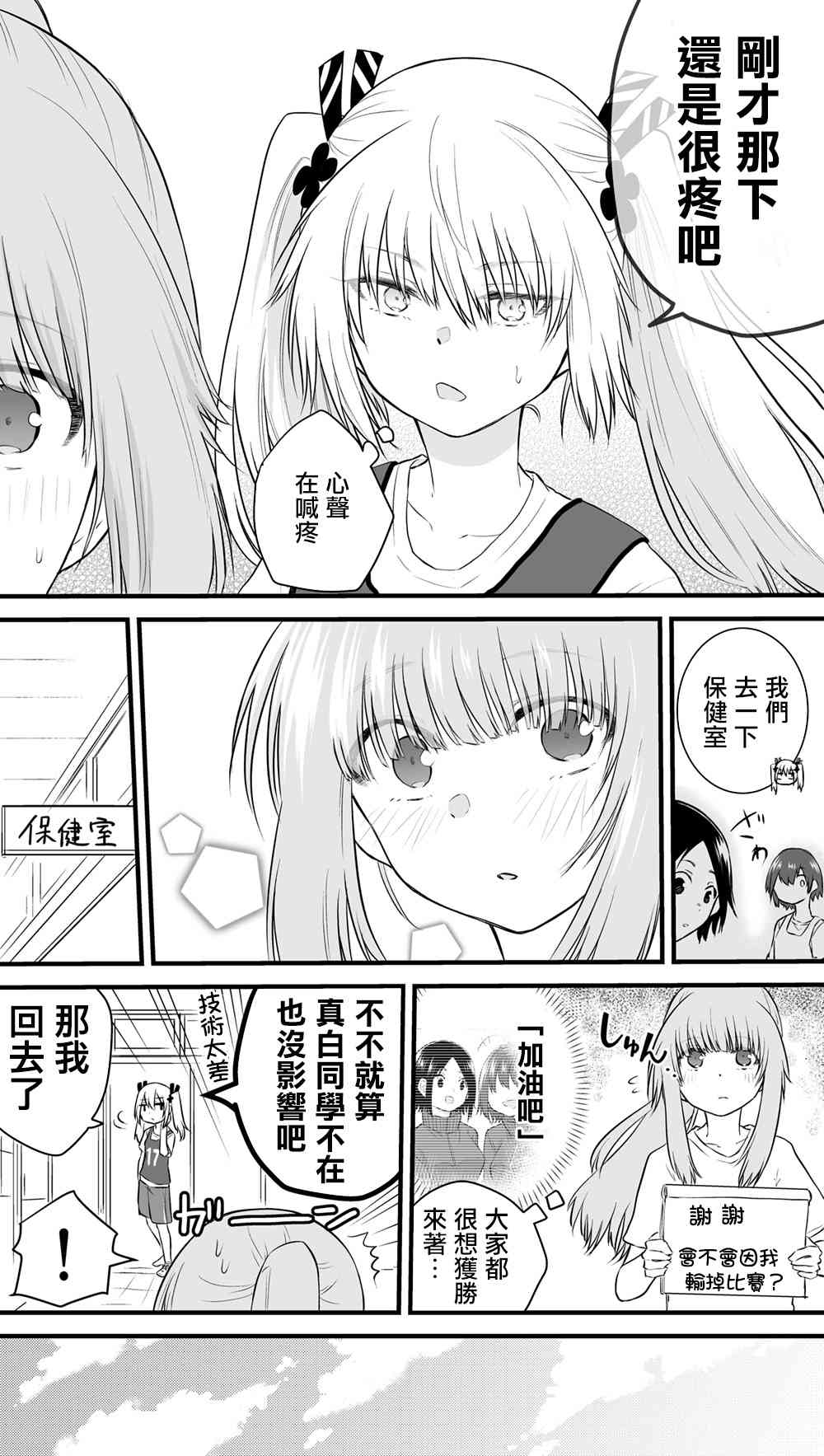 無法發聲的少女覺得她太過溫柔 - 26話 - 1